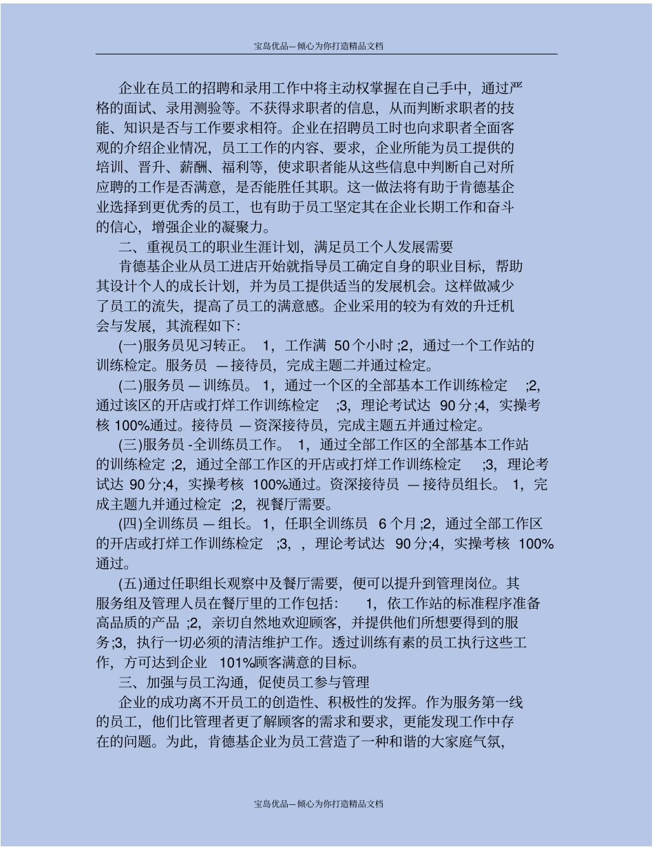 企业人力资源管理的社会调查报告_第3页