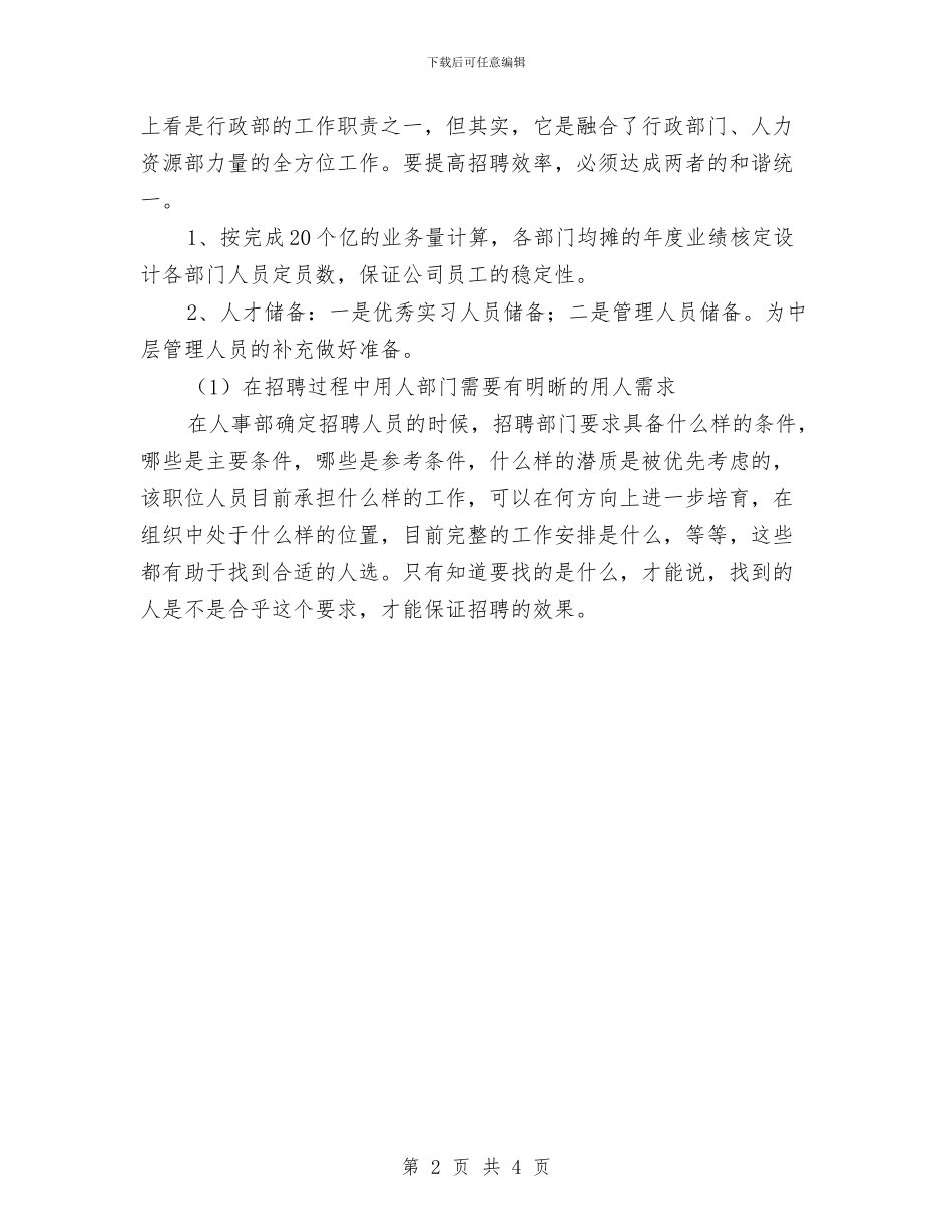 公司行政部年度整体工作计划与公司行政部整体计划汇编_第2页