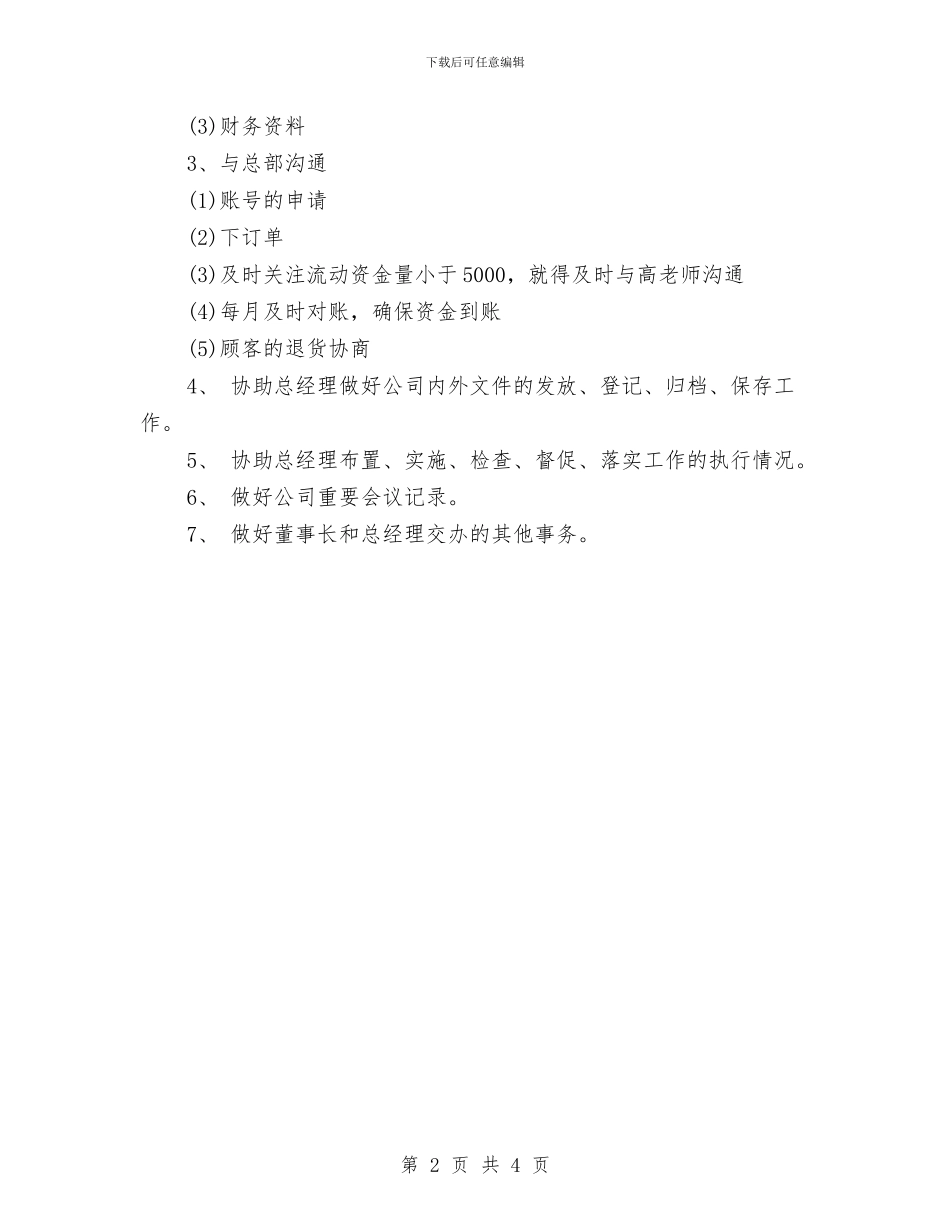 公司行政部年度管理计划范文与公司行政部整体计划样例汇编_第2页