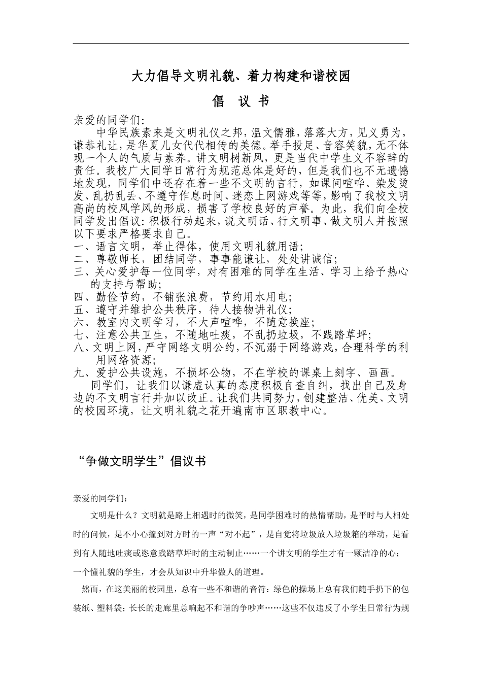 大力倡导文明礼貌_第1页