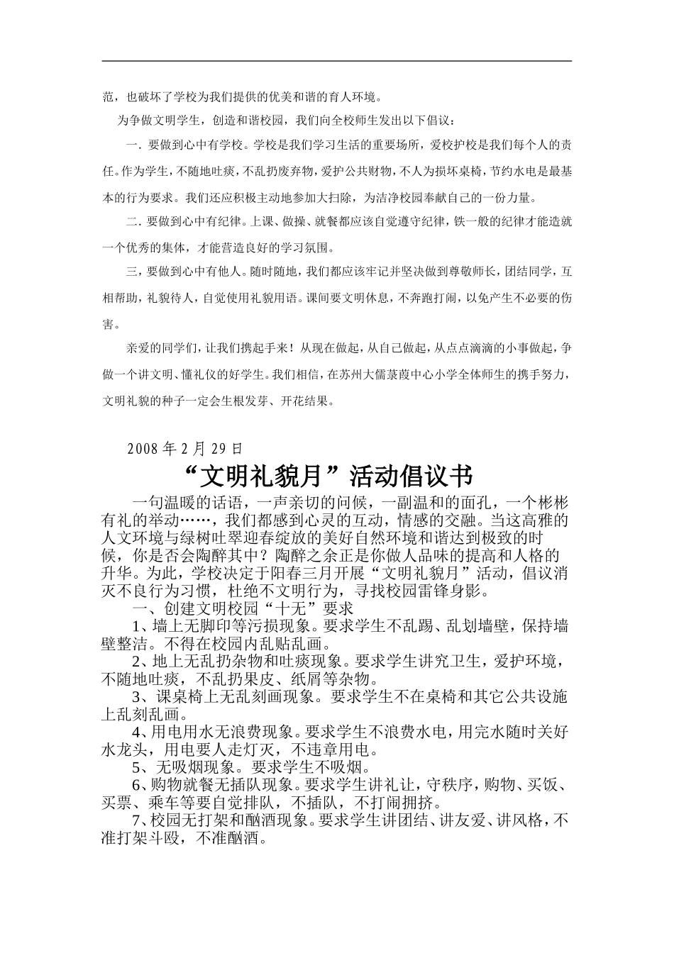 大力倡导文明礼貌_第2页