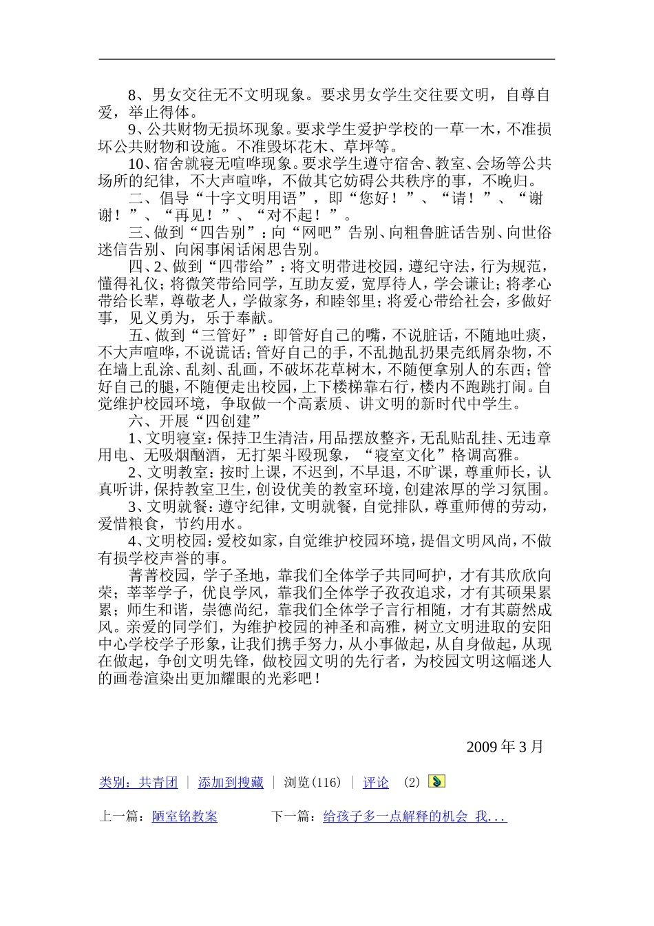 大力倡导文明礼貌_第3页