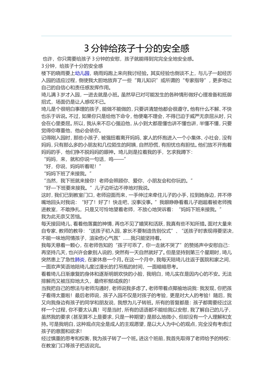 3分钟给孩子十分的安全感_第1页