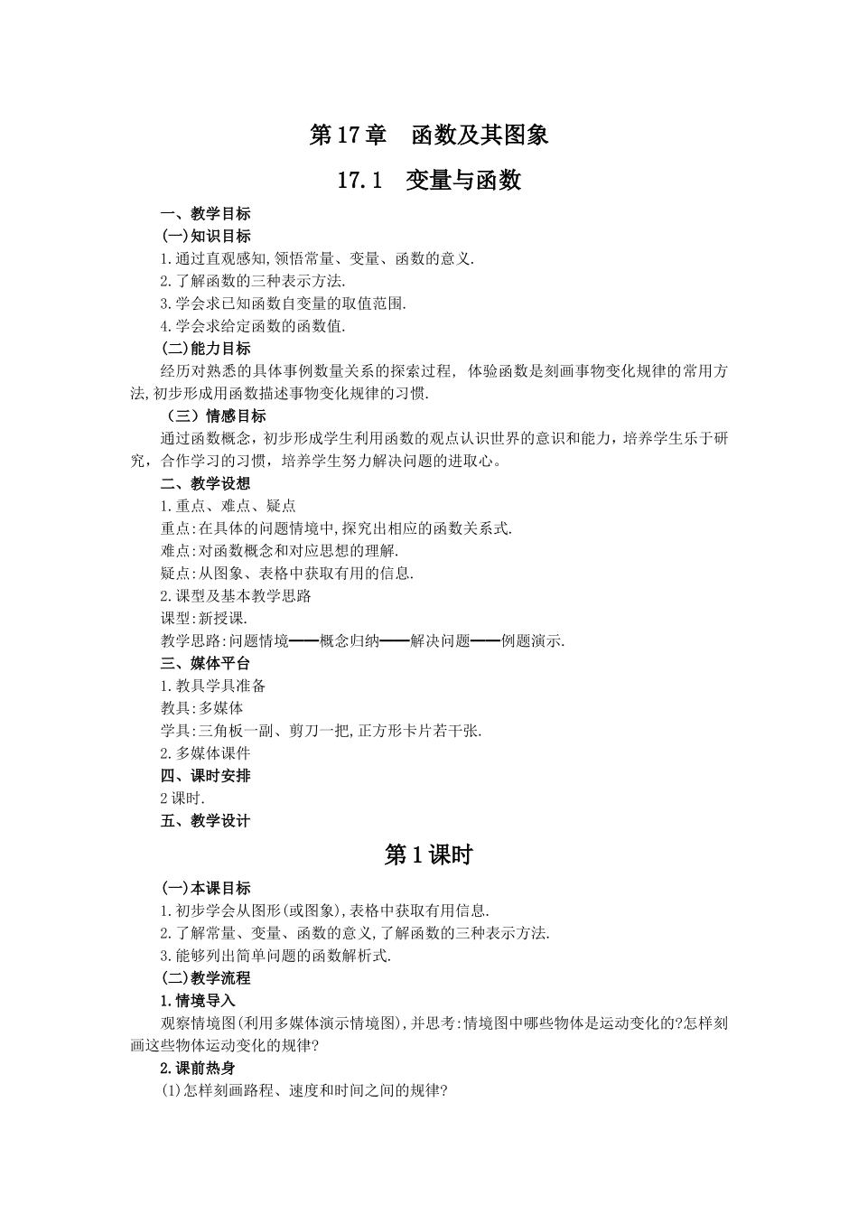 17.1--变量与函数-(2)_第1页