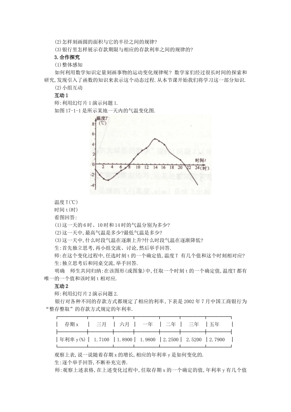 17.1--变量与函数-(2)_第2页
