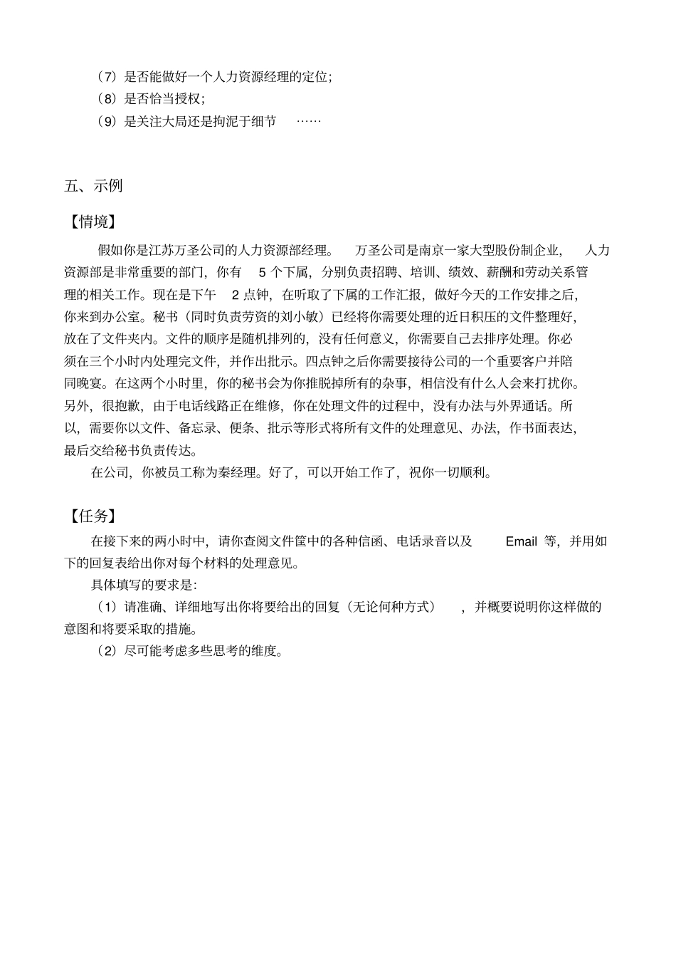 企业人力资源管理知识二级文件筐说明_第2页