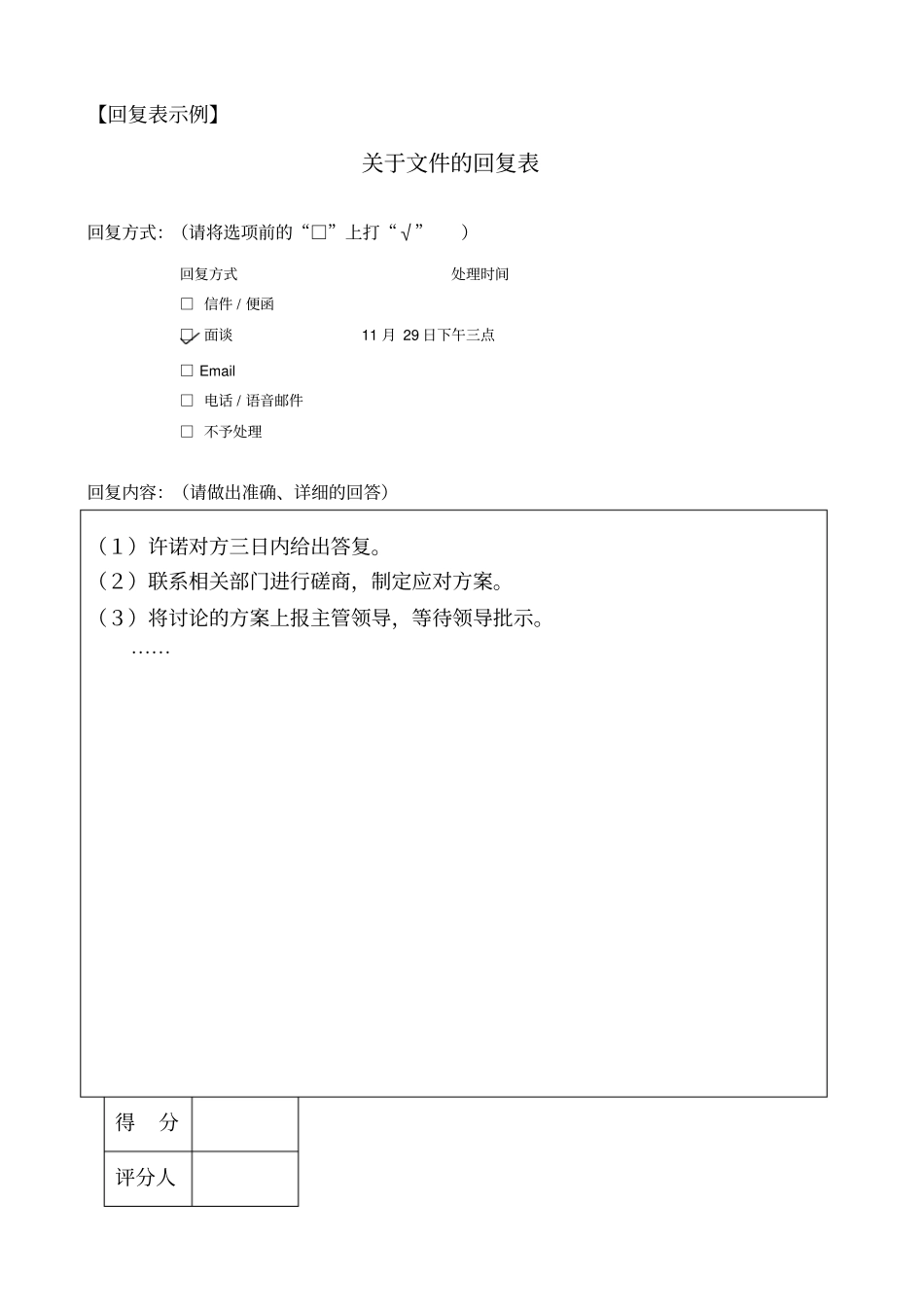 企业人力资源管理知识二级文件筐说明_第3页