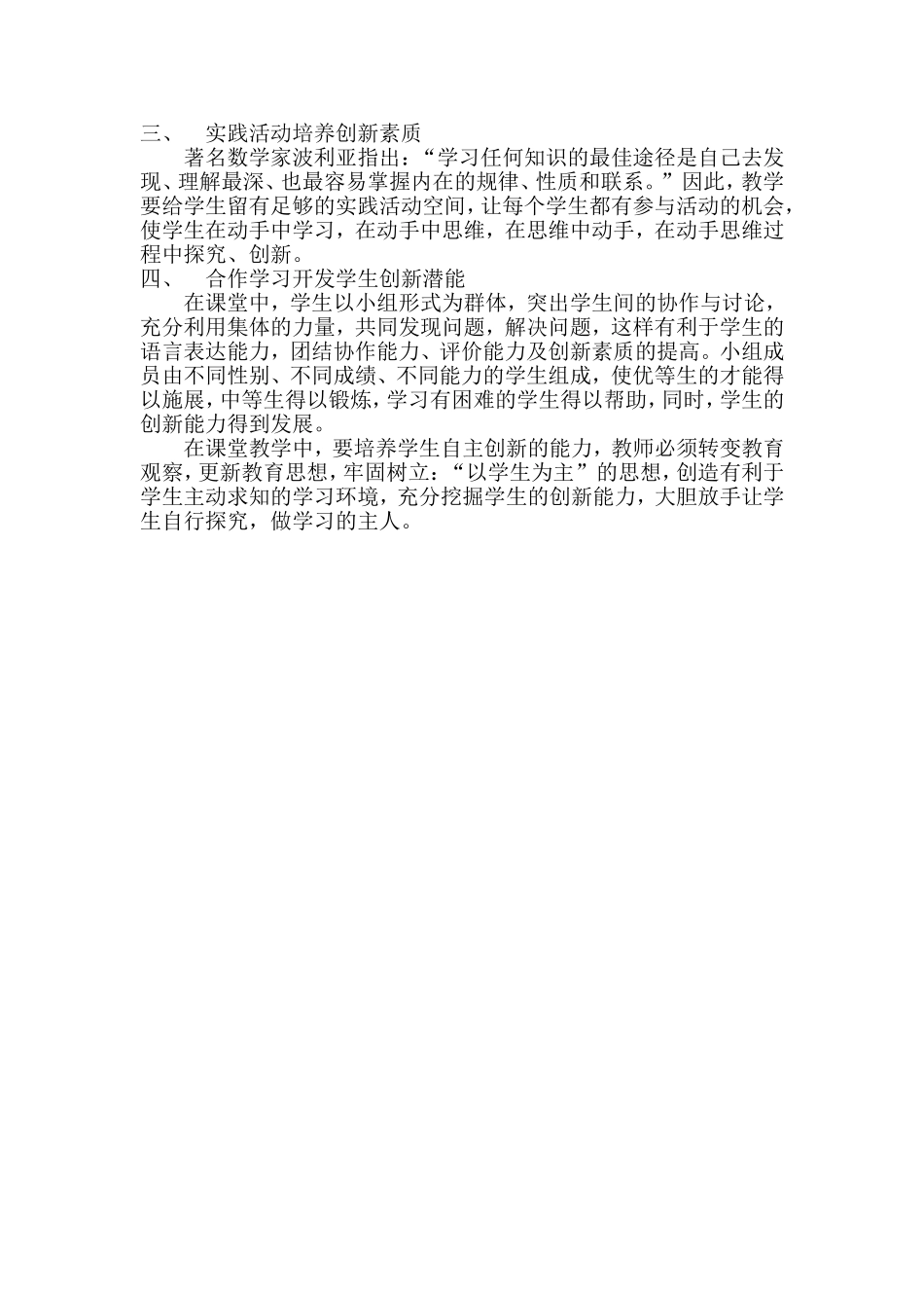 培养小学生的创新能力_第2页