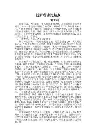 培养小学生的创新能力