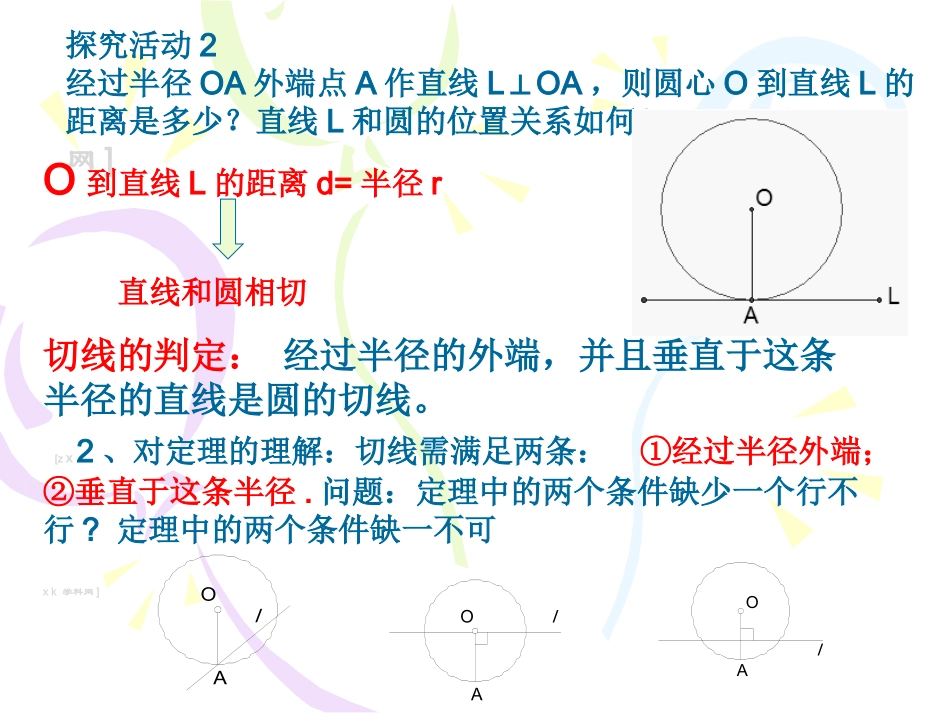 242《切线的性质和判定》课件_第3页