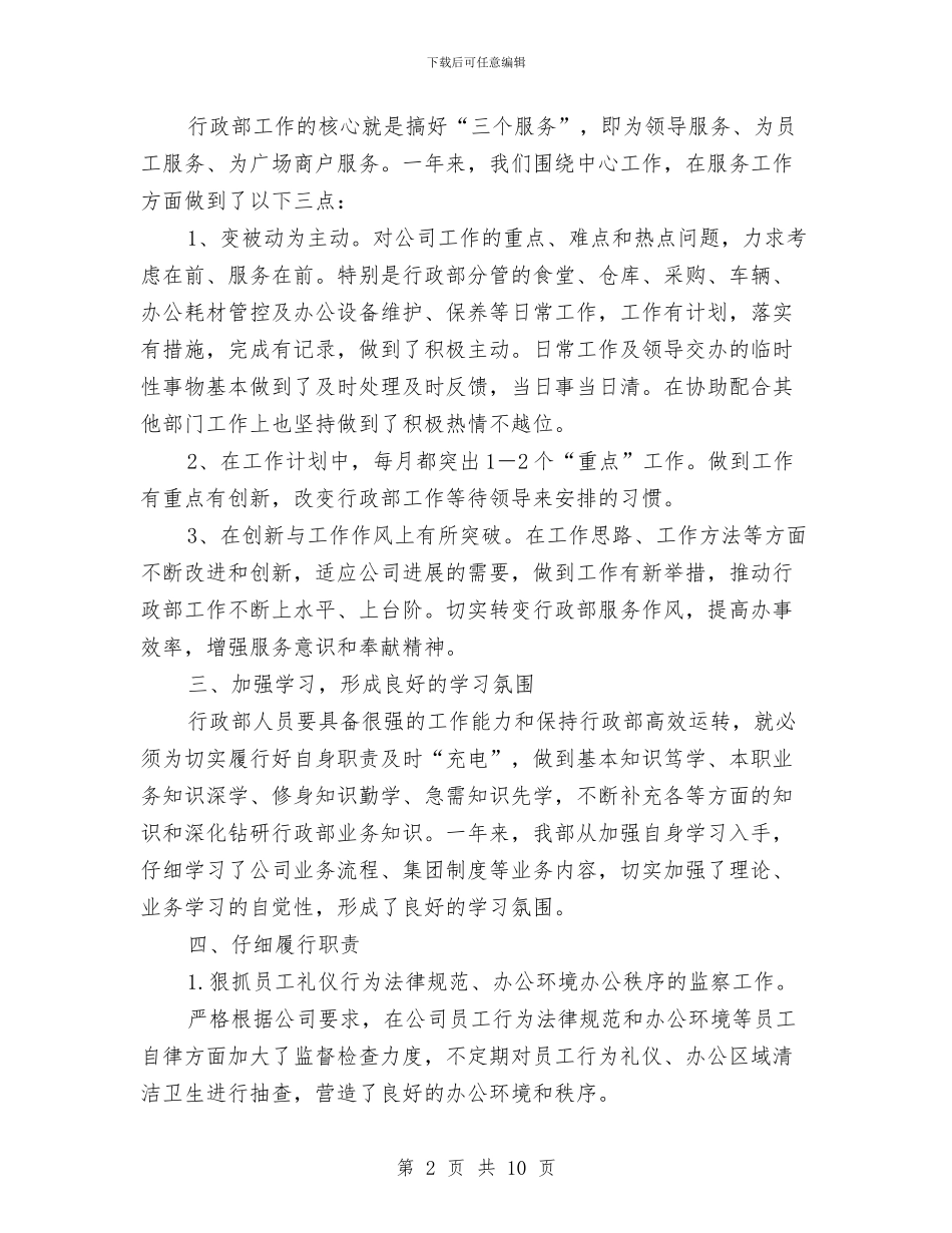 公司行政部年终工作总结与公司行政部经理个人工作总结范文汇编_第2页