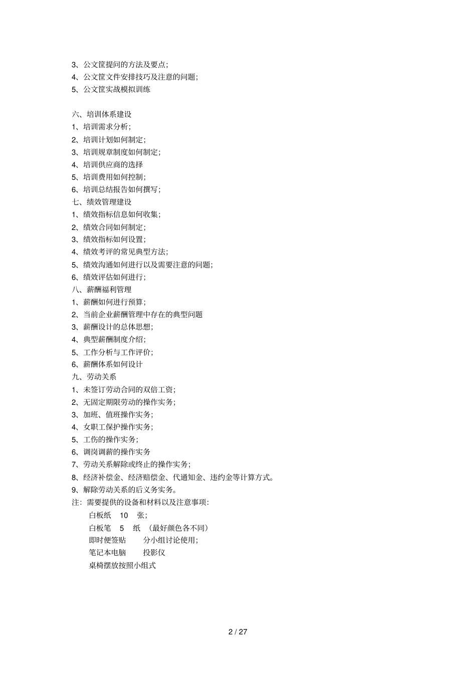 企业人力资源管理程总汇刘新苗_第2页