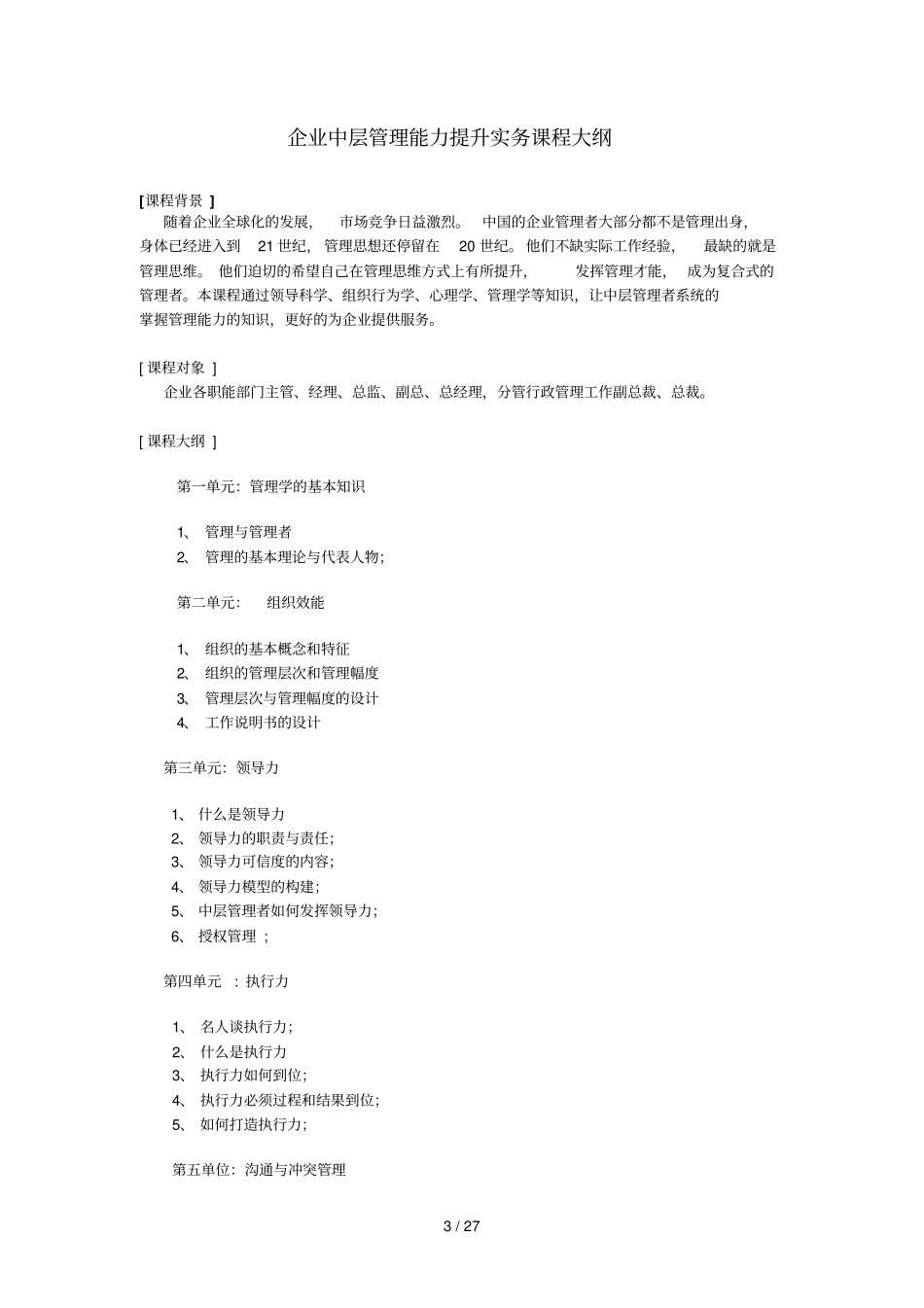 企业人力资源管理程总汇刘新苗_第3页