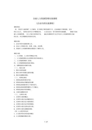 企业人力资源管理程总汇刘新苗