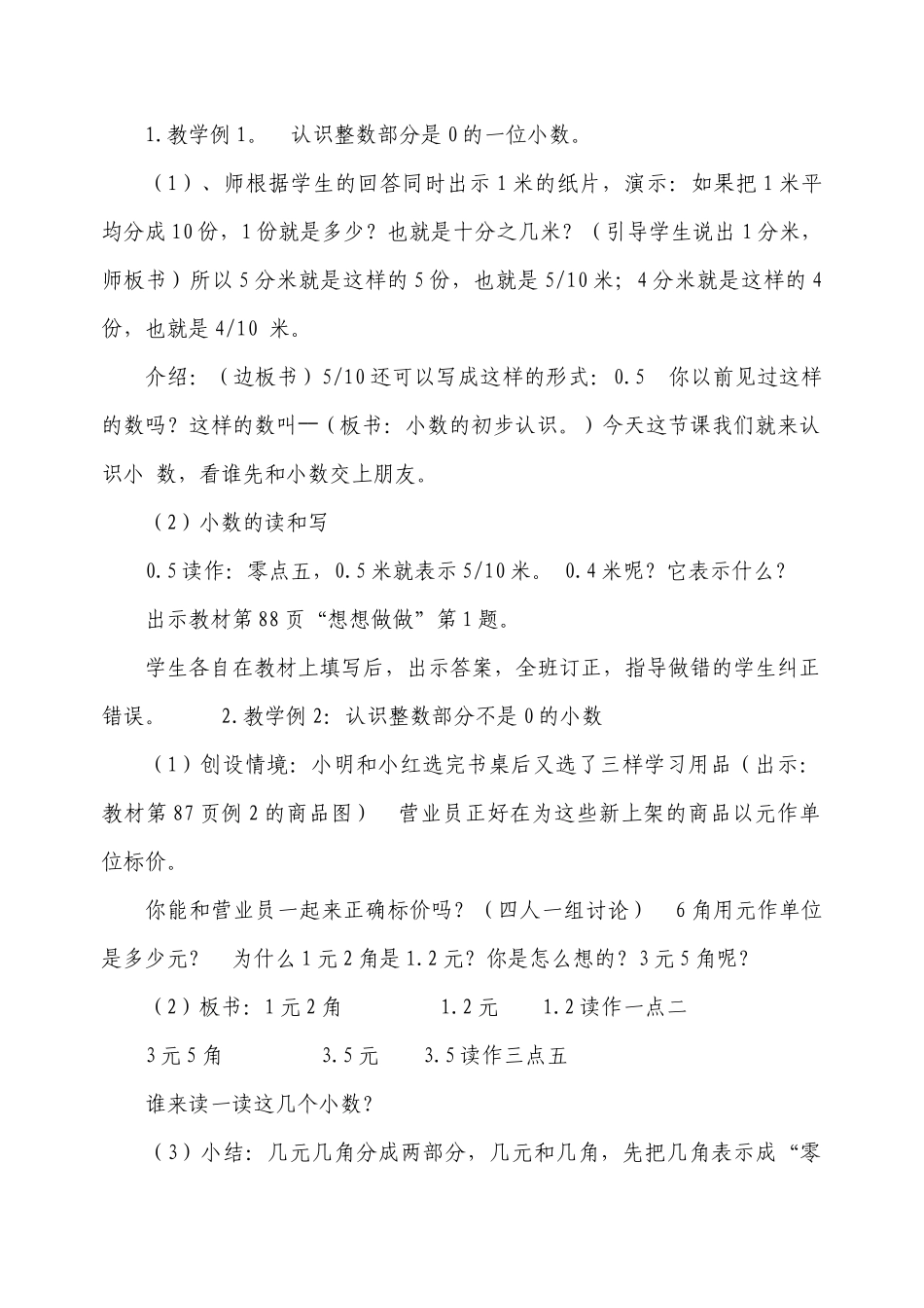 人教2011版小学数学三年级小数的初步认识教_第2页