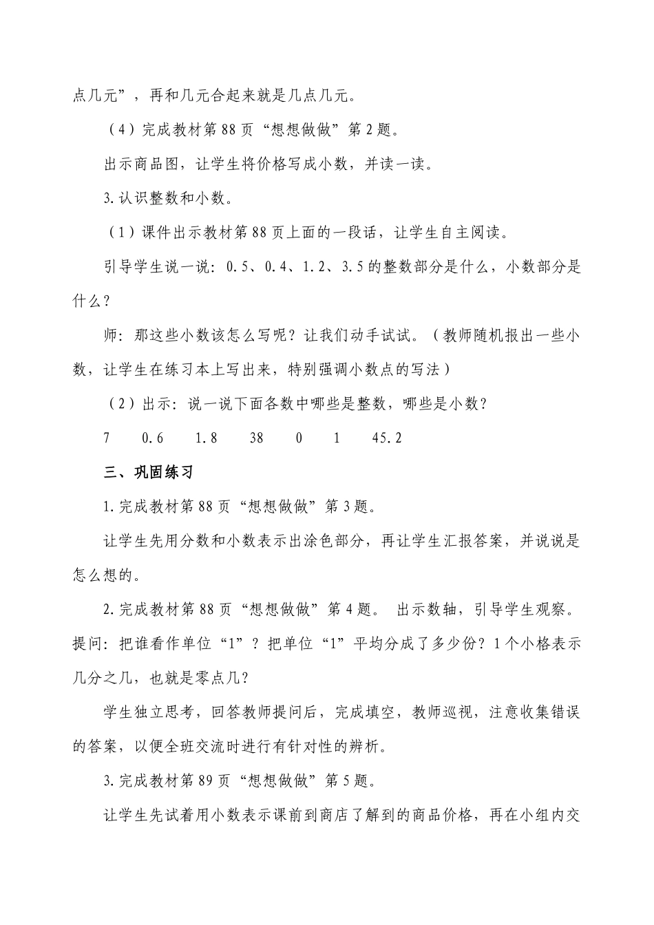 人教2011版小学数学三年级小数的初步认识教_第3页