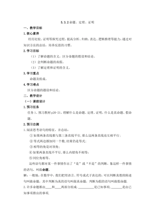 5.3.2命题、定理、证明
