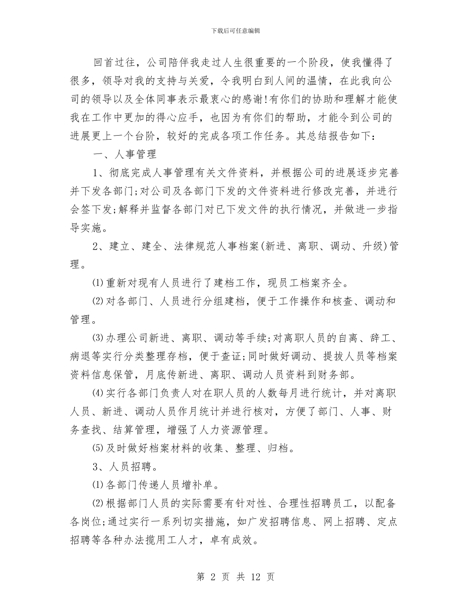 公司行政部年终工作总结与计划与公司行政部年终总结汇编_第2页