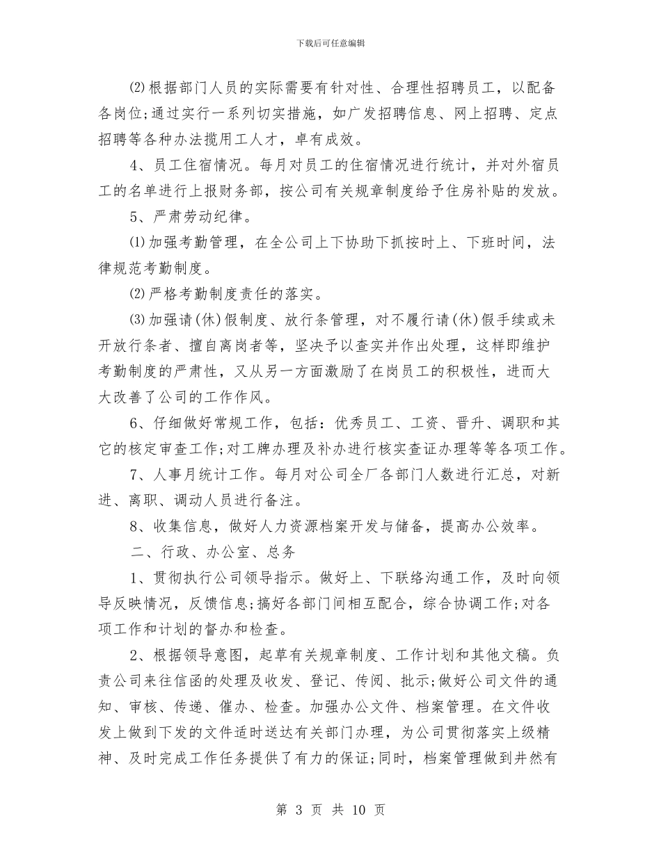 公司行政部年终工作总结报告与公司行政部经理个人工作总结范文汇编_第3页