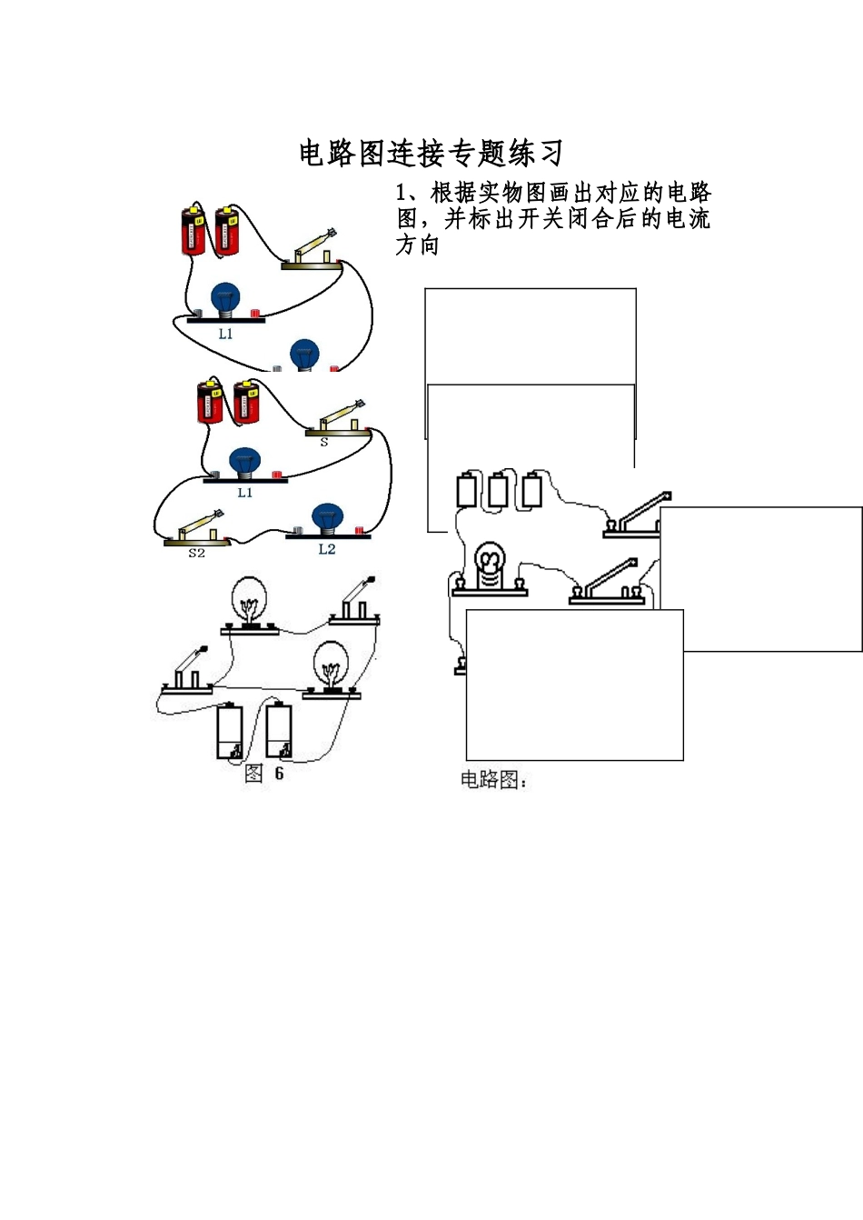 电路图连接专题练习(1)_第1页