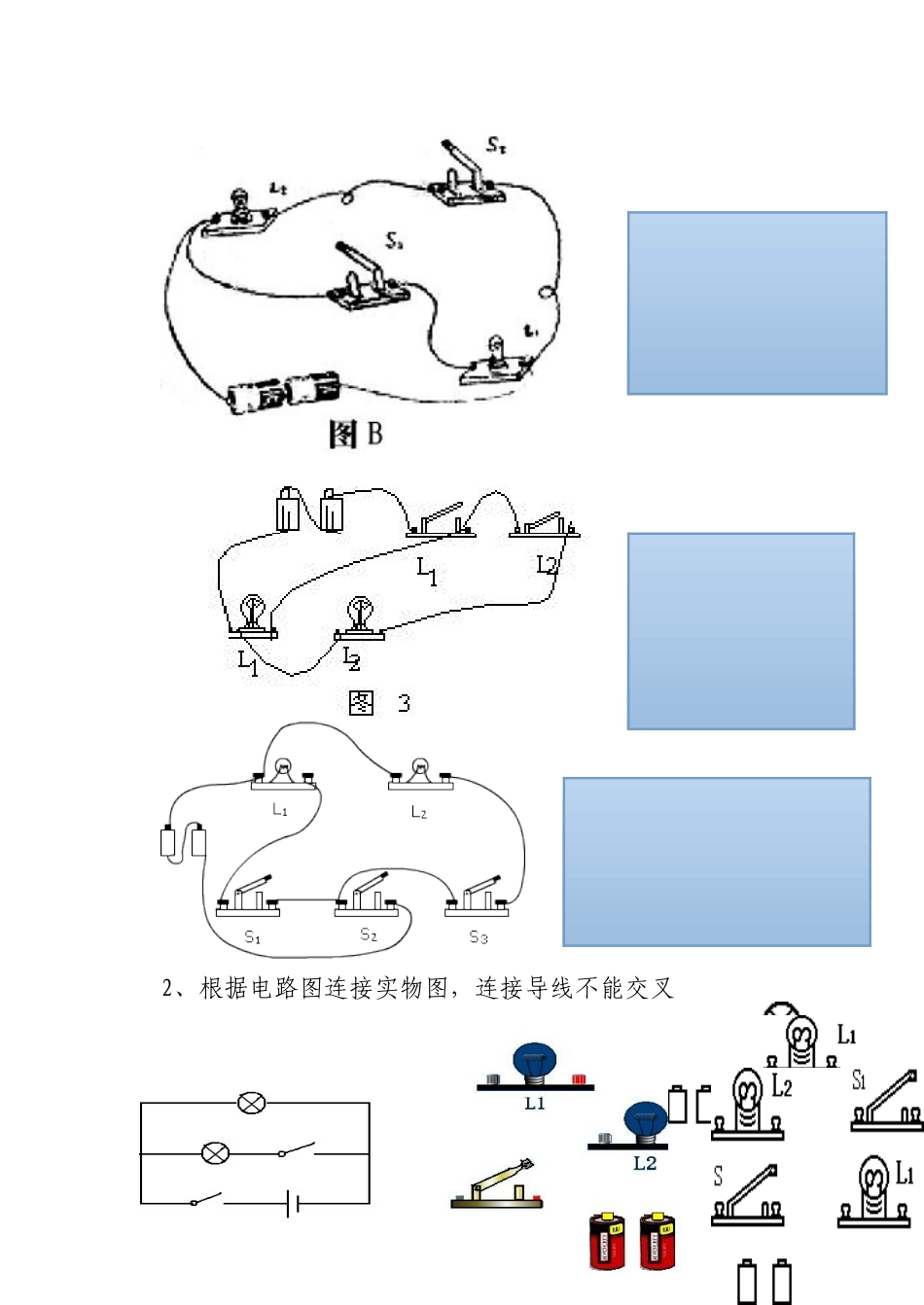 电路图连接专题练习(1)_第2页