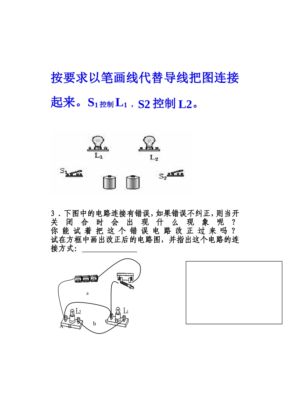 电路图连接专题练习(1)_第3页