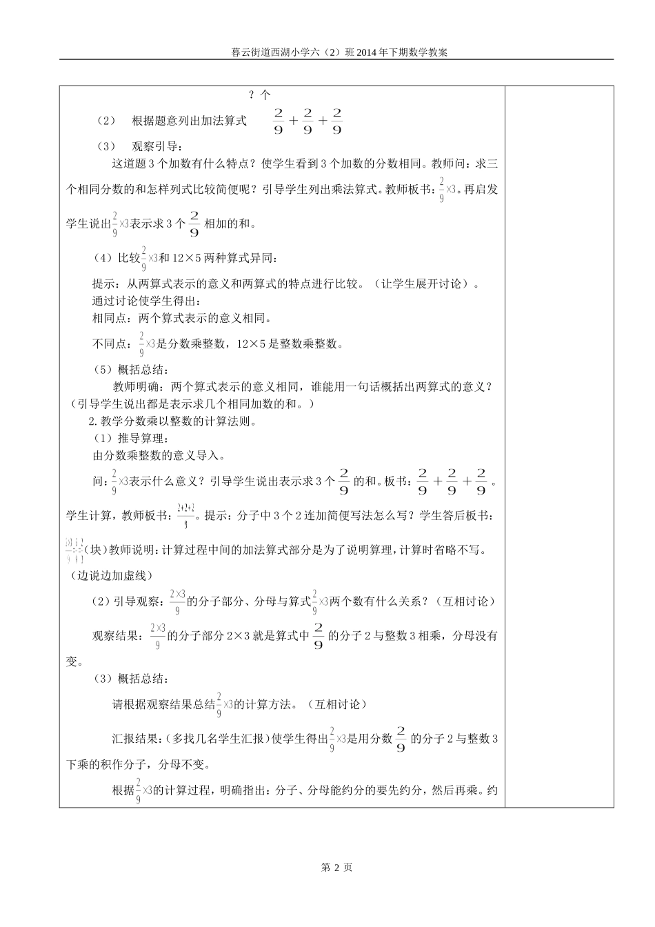 六年级数上教案_第2页