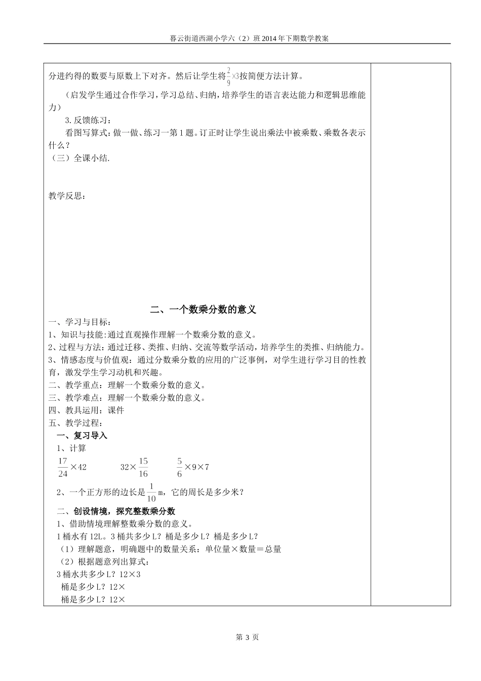 六年级数上教案_第3页