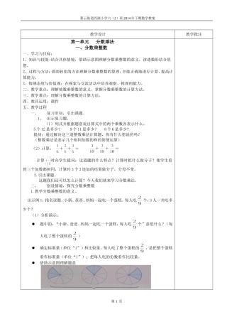 六年级数上教案