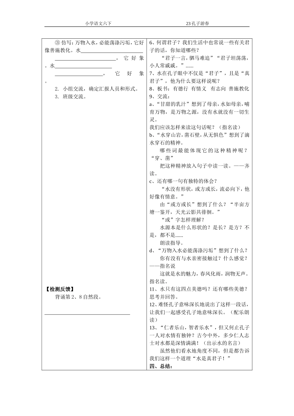 23孔子游春_第3页