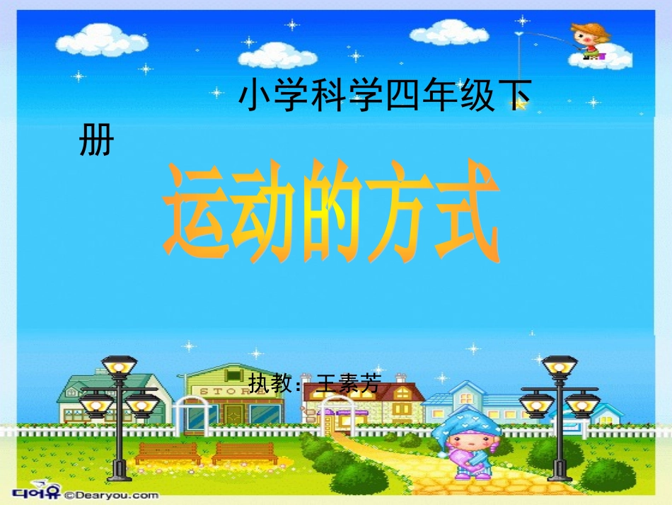 运动的方式4_第1页