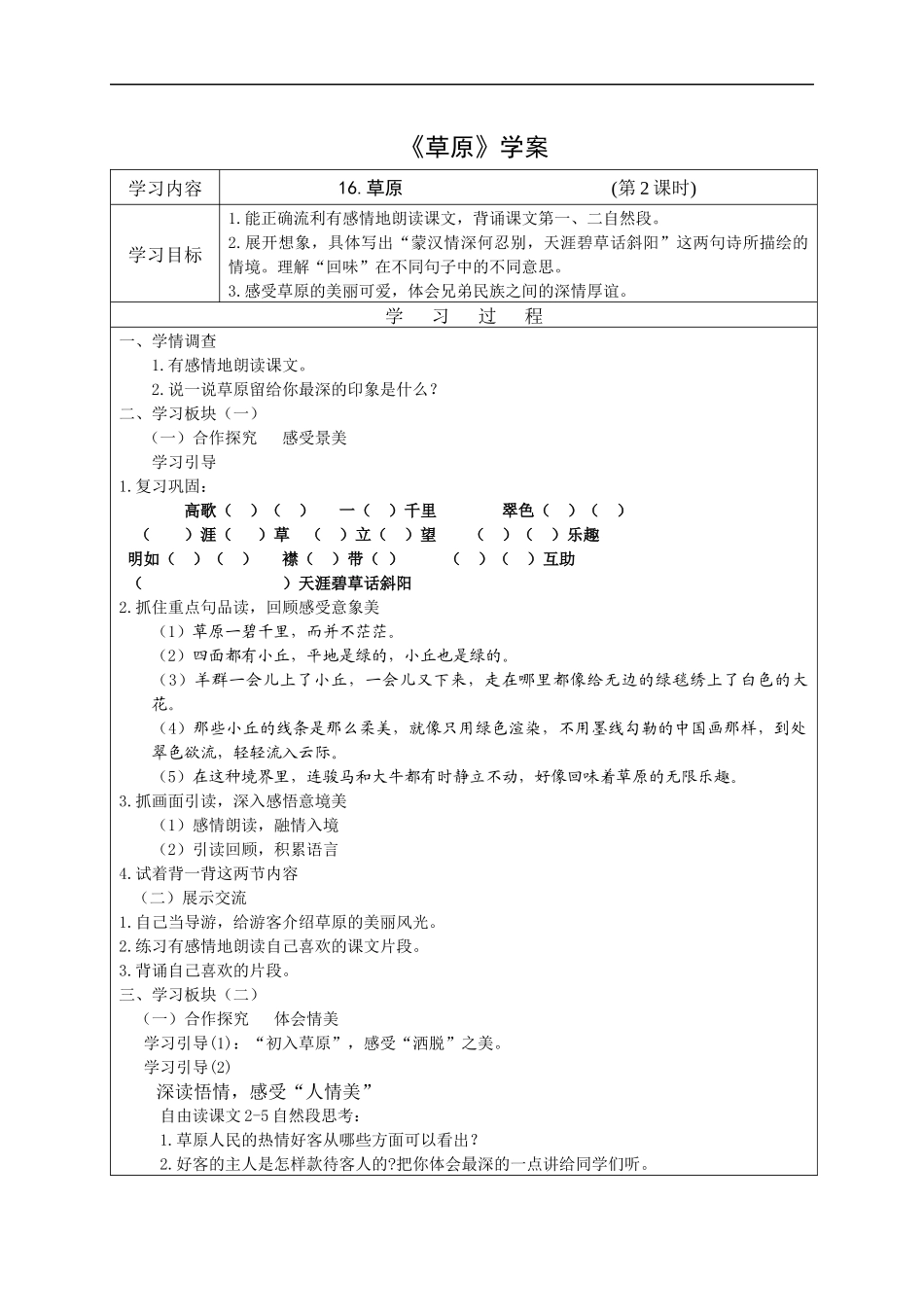 《草原》学案_第1页