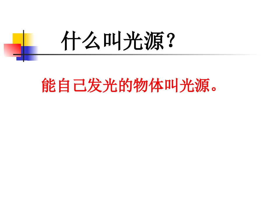 五年级科学上册第二单元阳光下的影子_第2页