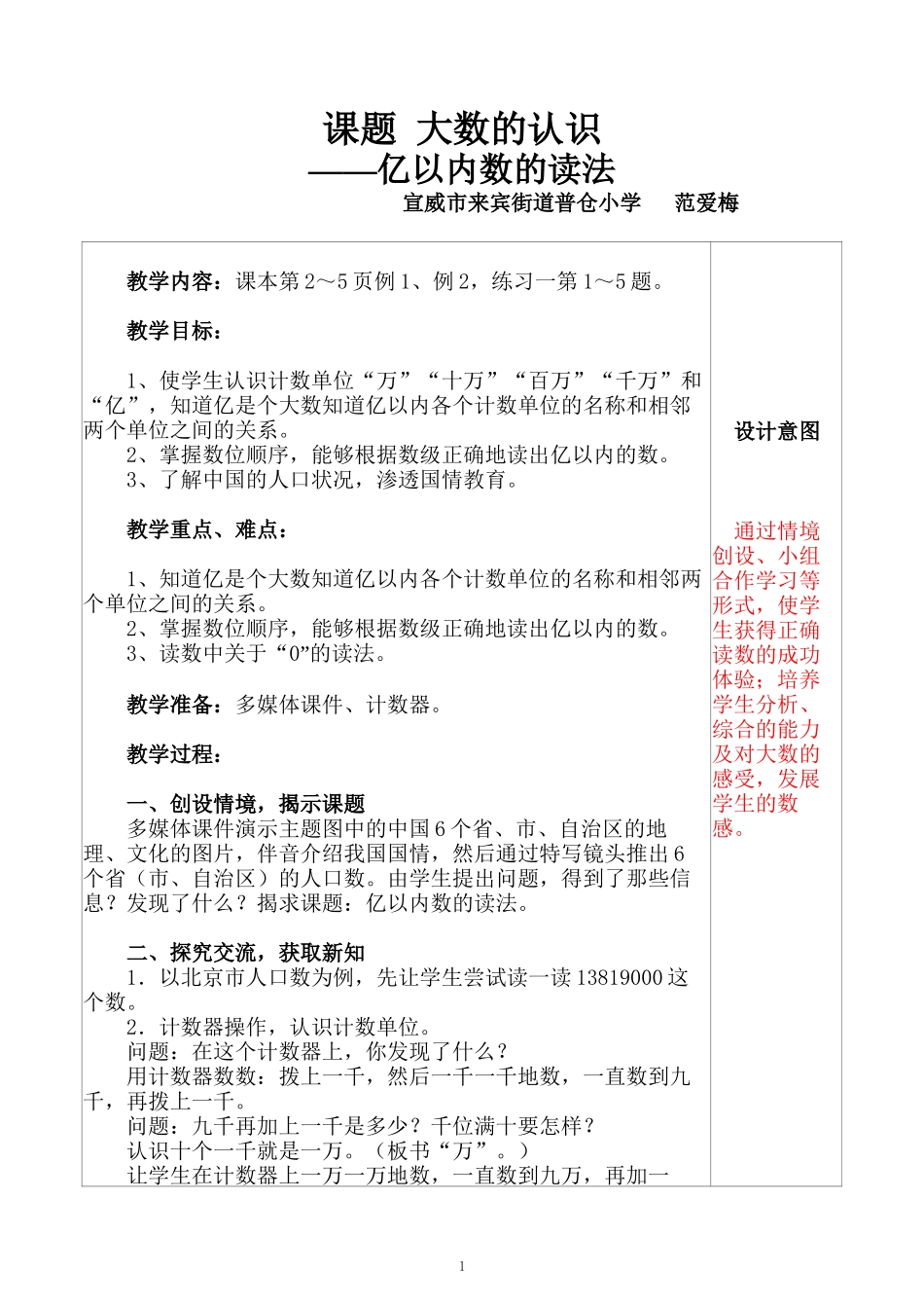 小学人教四年级数学大数的认识——亿以内数的读法_第1页