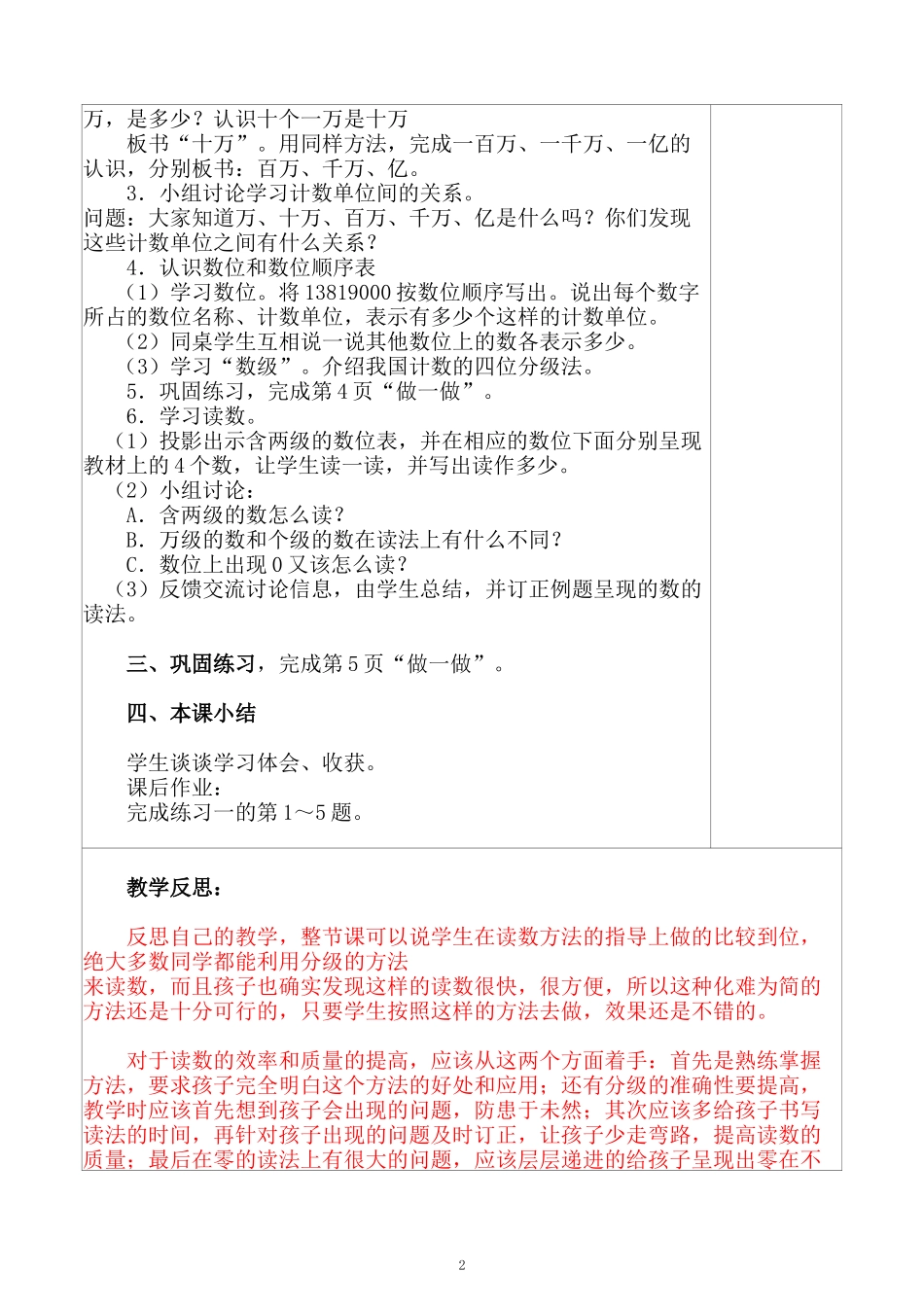 小学人教四年级数学大数的认识——亿以内数的读法_第2页