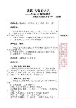小学人教四年级数学大数的认识——亿以内数的读法