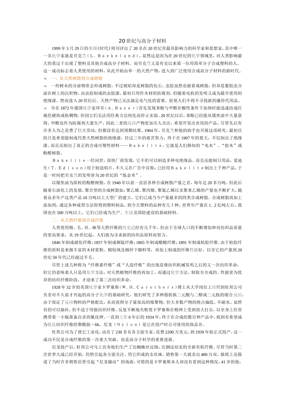 20世纪与高分子材料_第1页