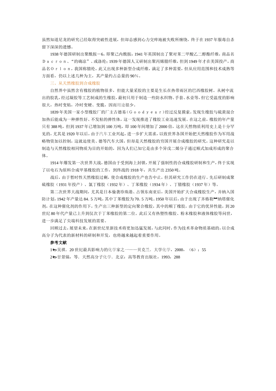 20世纪与高分子材料_第2页