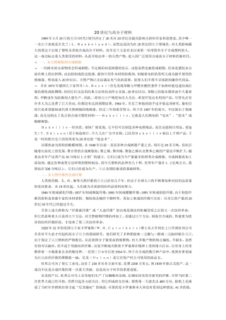 20世纪与高分子材料