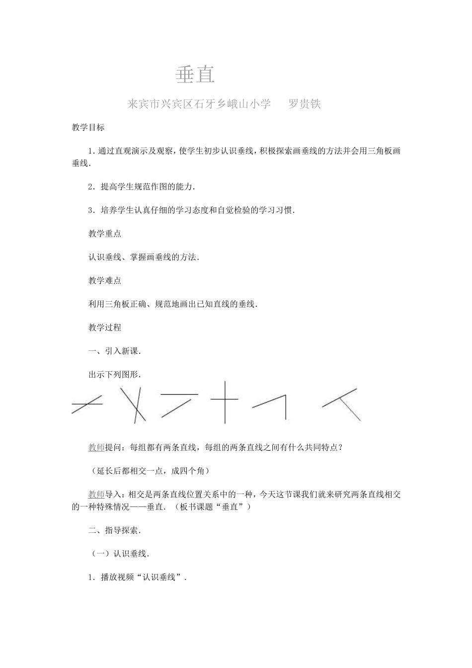 垂直课件-(2)_第1页