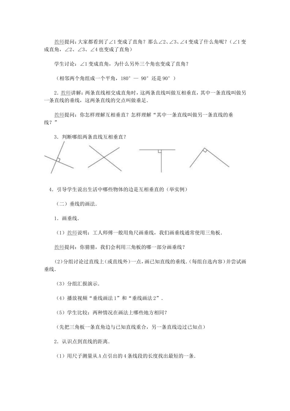 垂直课件-(2)_第2页