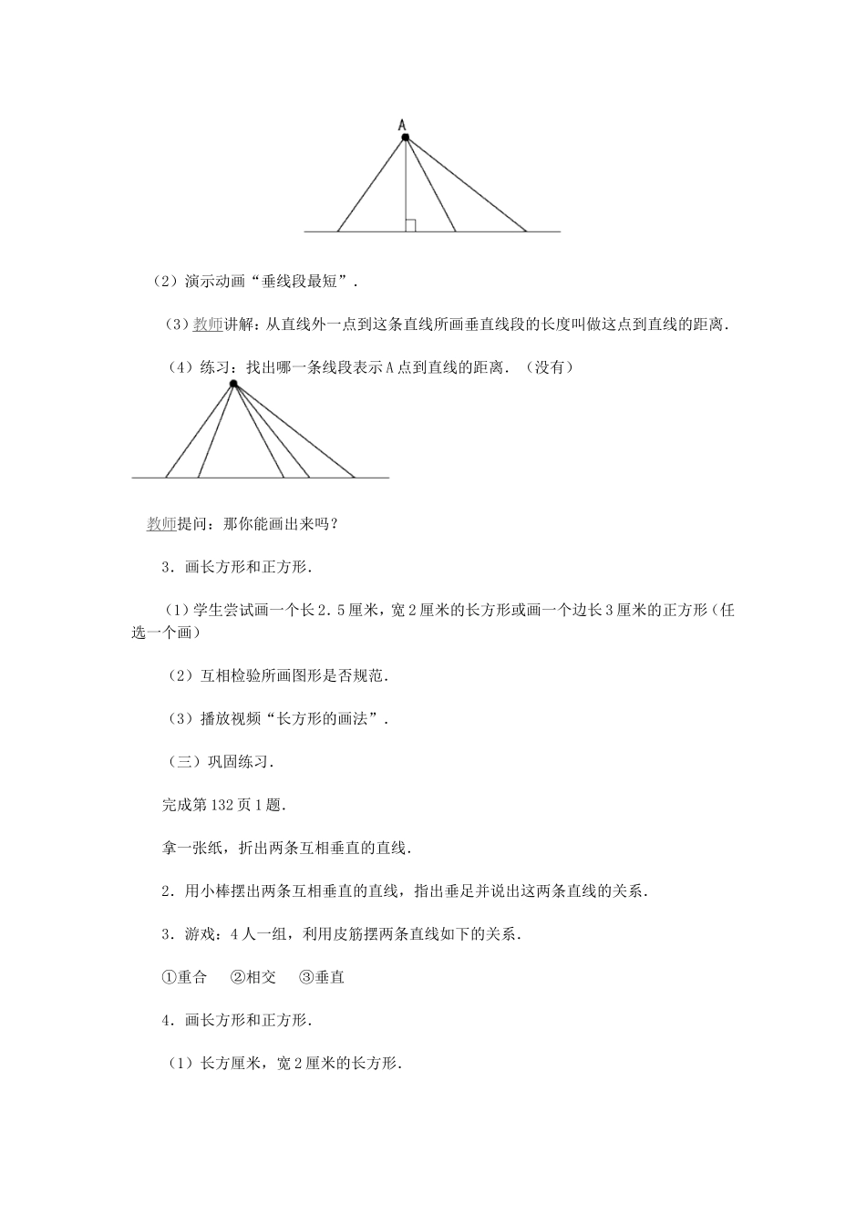 垂直课件-(2)_第3页