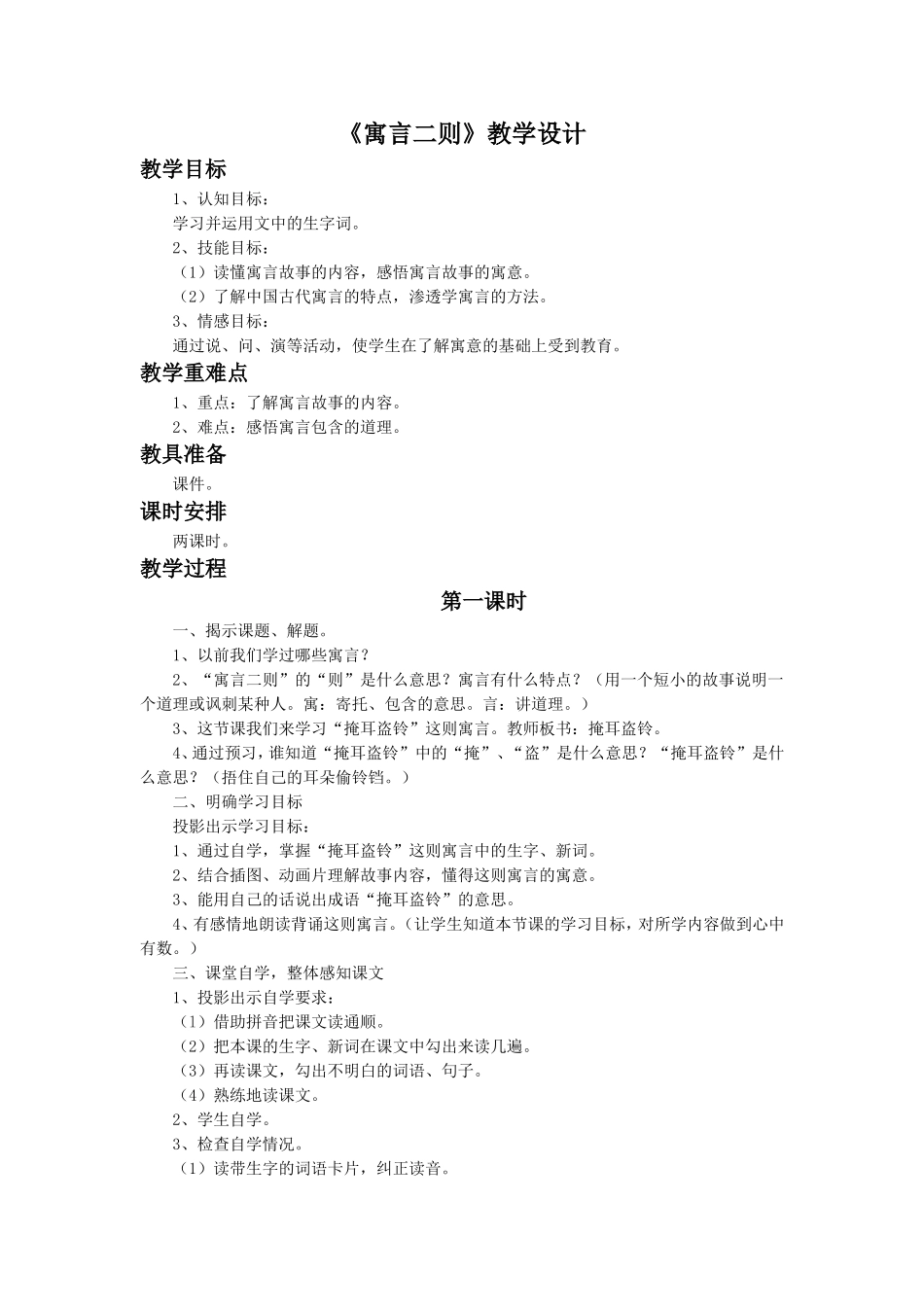 《寓言二则》教学设计_第1页