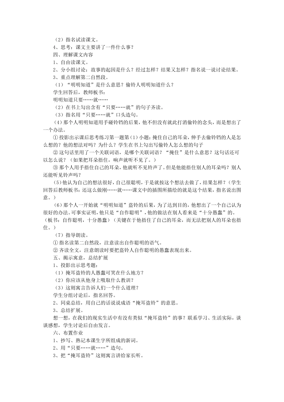 《寓言二则》教学设计_第2页