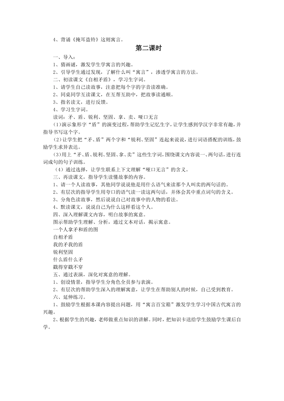 《寓言二则》教学设计_第3页