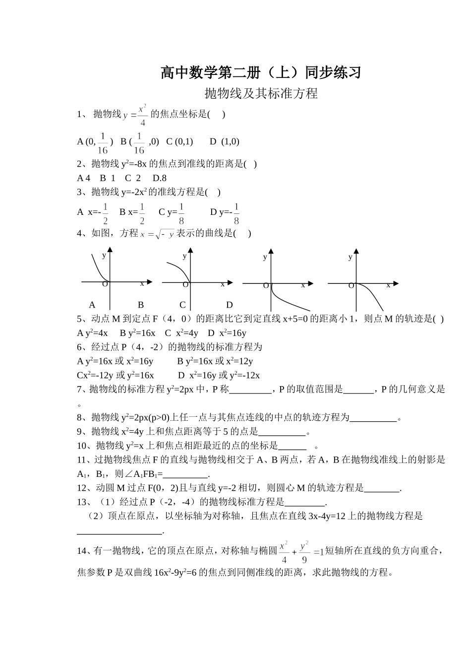 高中数学第二册(上)抛物线及其标准方程_第1页
