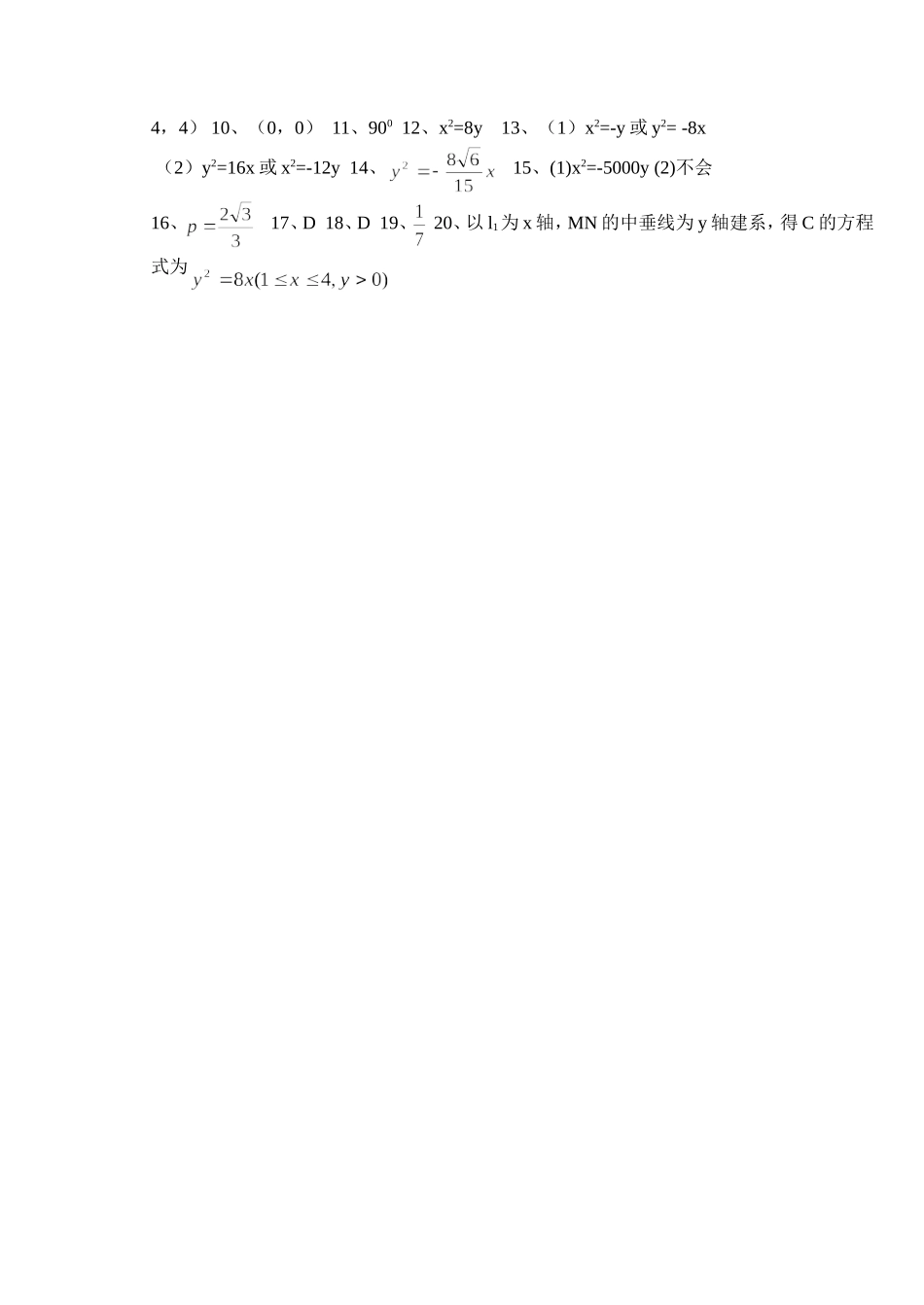 高中数学第二册(上)抛物线及其标准方程_第3页