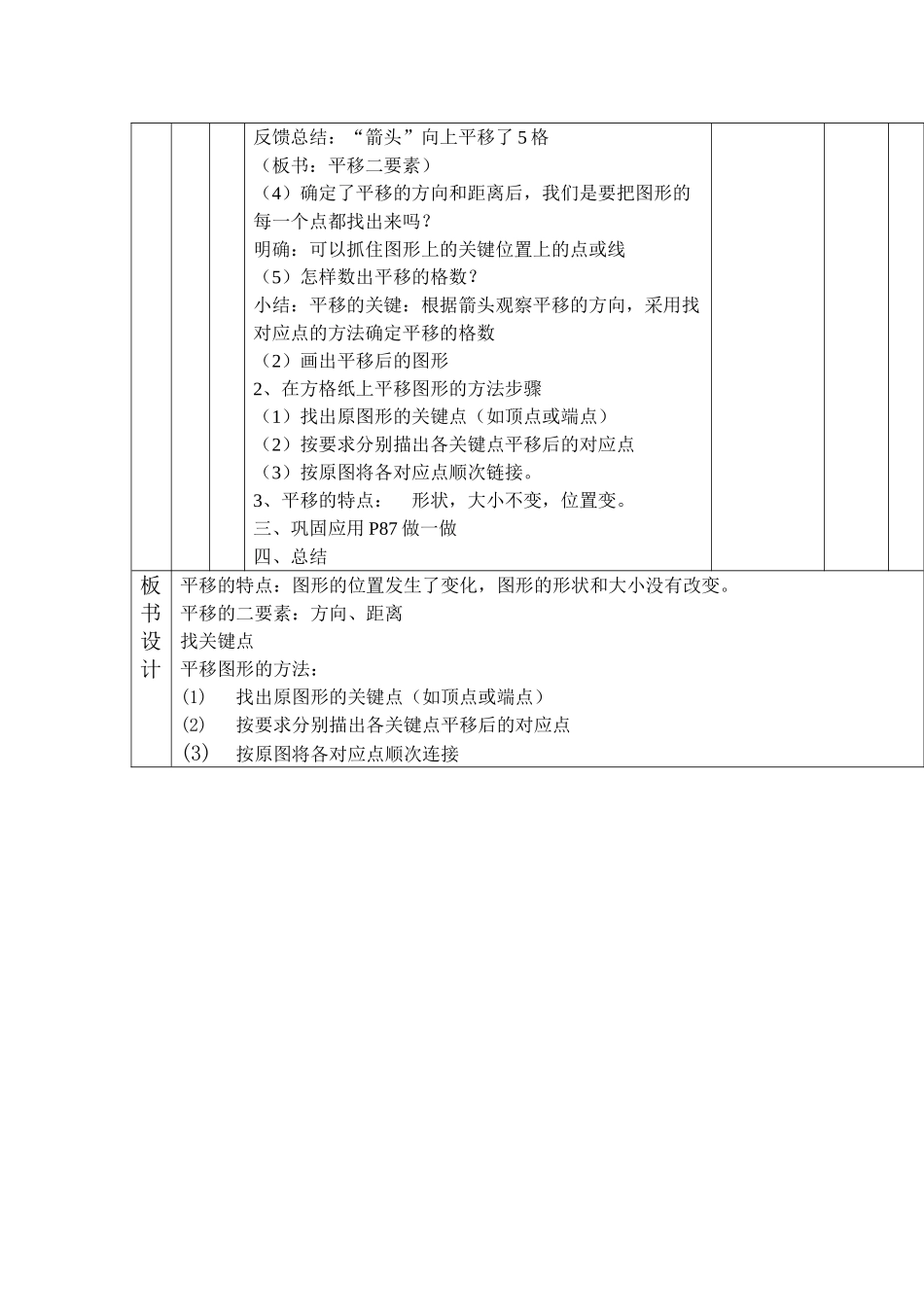 人教2011版小学数学四年级《平移》教学设计_第2页