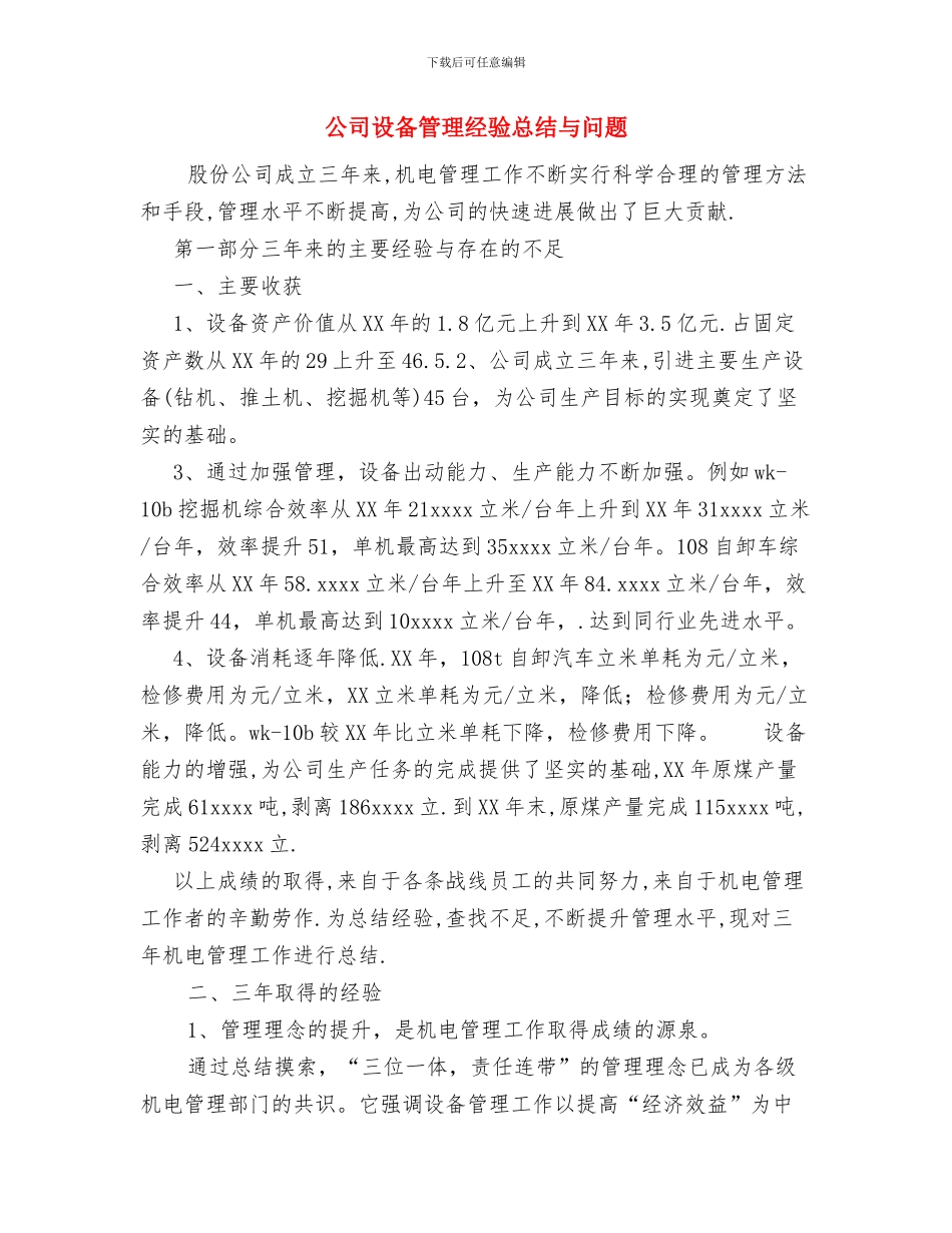 公司行政部的工作计划与公司设备管理经验总结与问题汇编_第3页