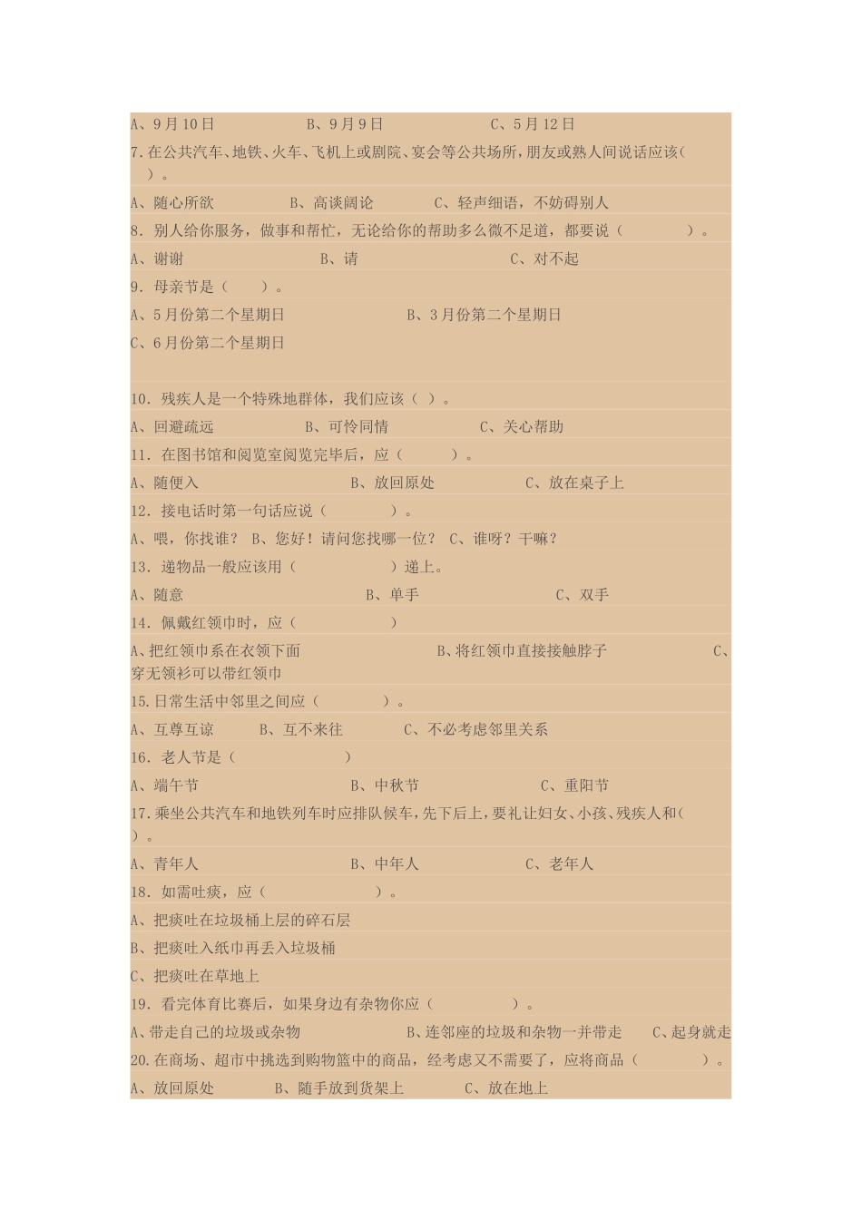 小学生文明礼仪知识竞赛试题_第2页